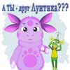luntik