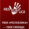 ГОЛОС РЕСПУБЛИКИ