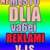 Верочка Торчиха