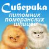 СИБЕРИКА