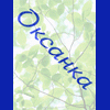 *Oxanette*